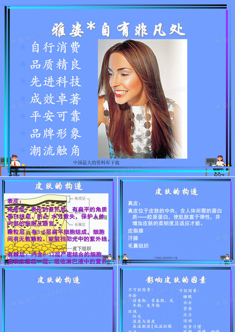 雅姿产品讲解(2)完美版PPT