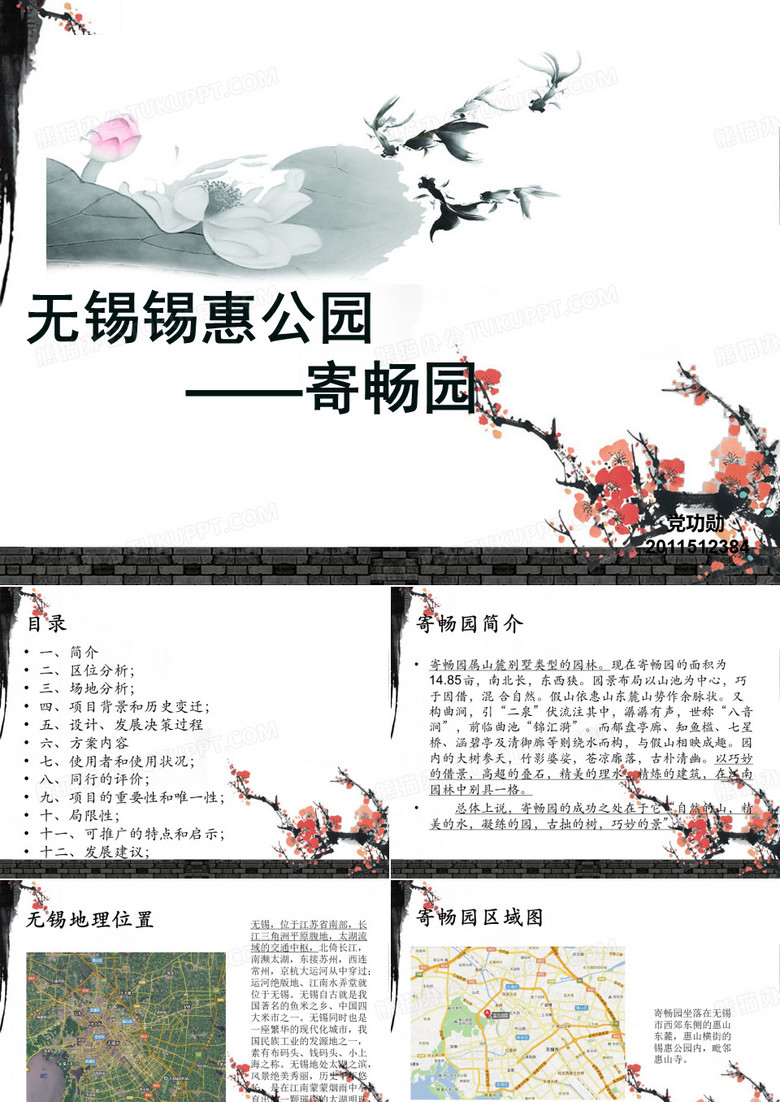 寄畅园