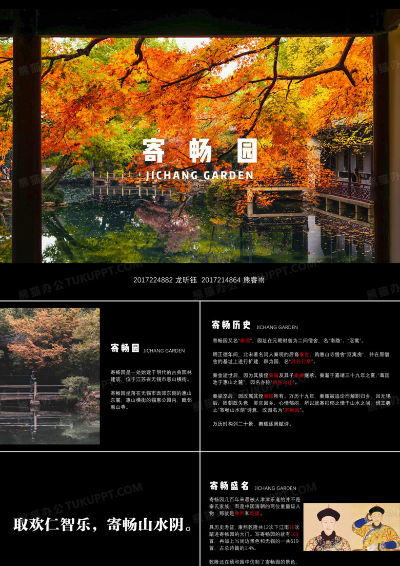 寄畅园
