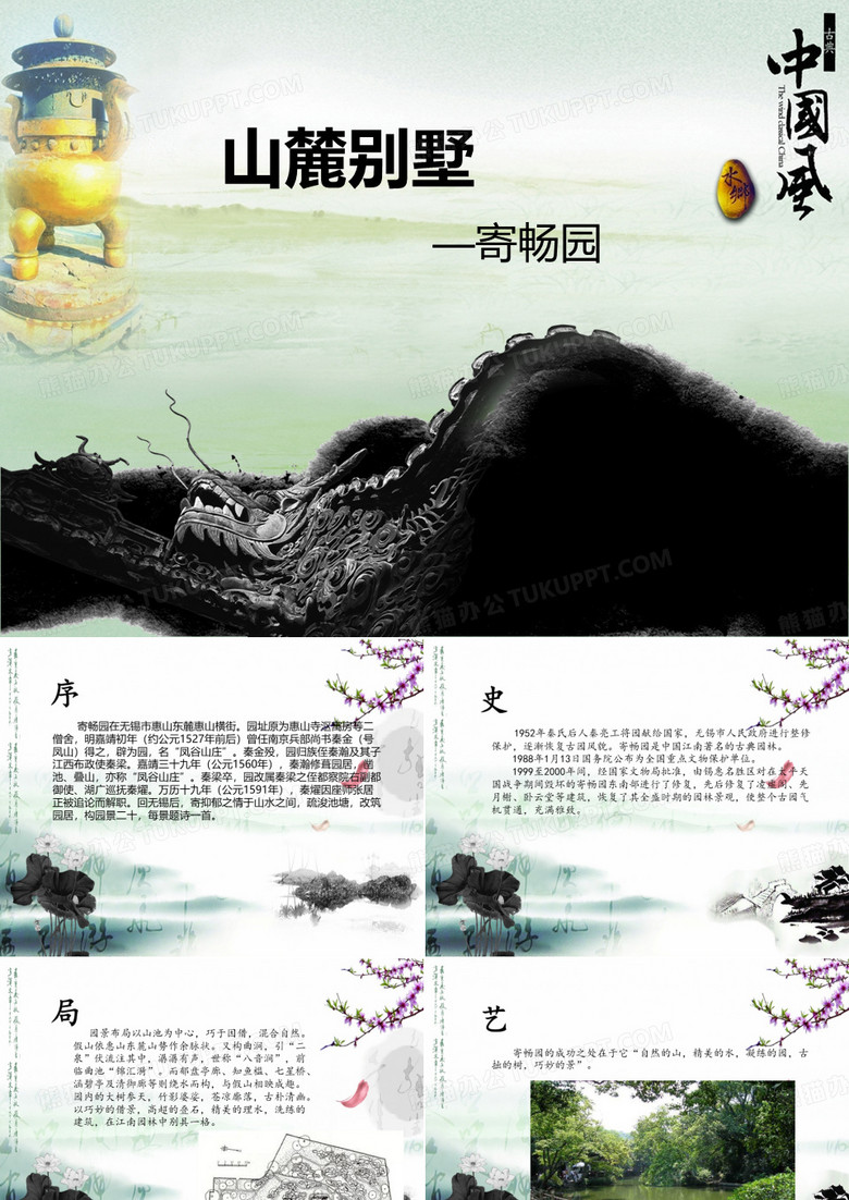 中国古代园林寄畅园ppt