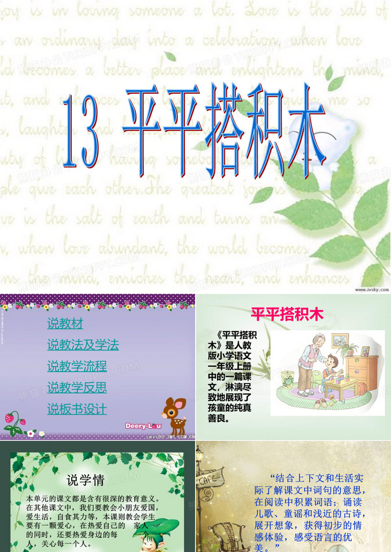 平平搭积木说课稿