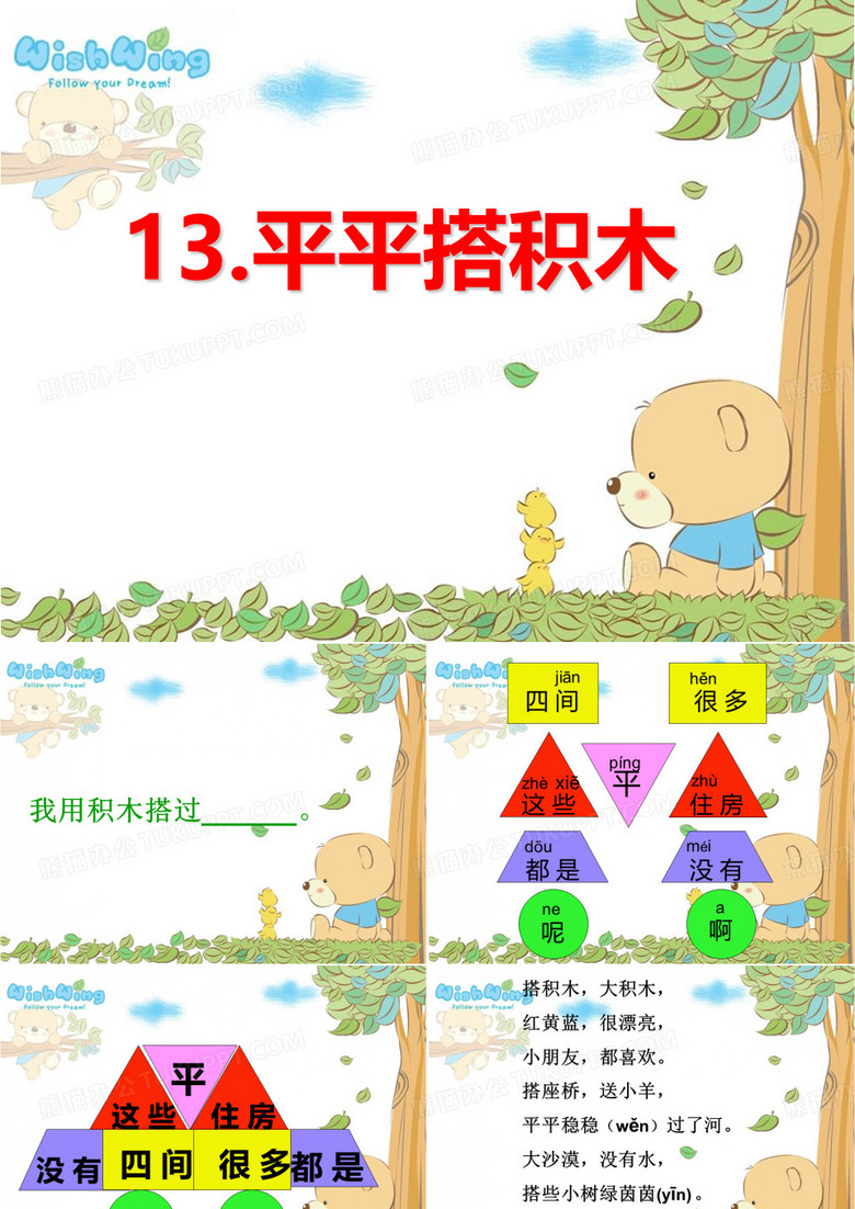 《平平搭积木》PPT课件6