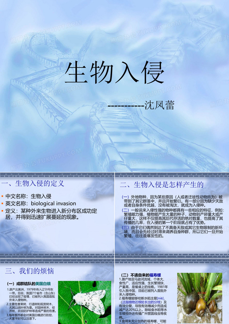 生物入侵