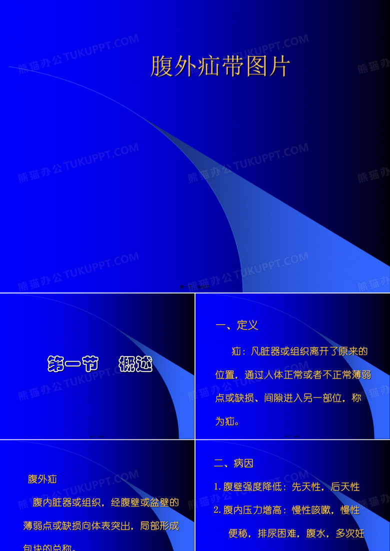 腹外疝带图片
