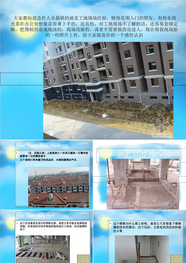 施工现场图片带解说