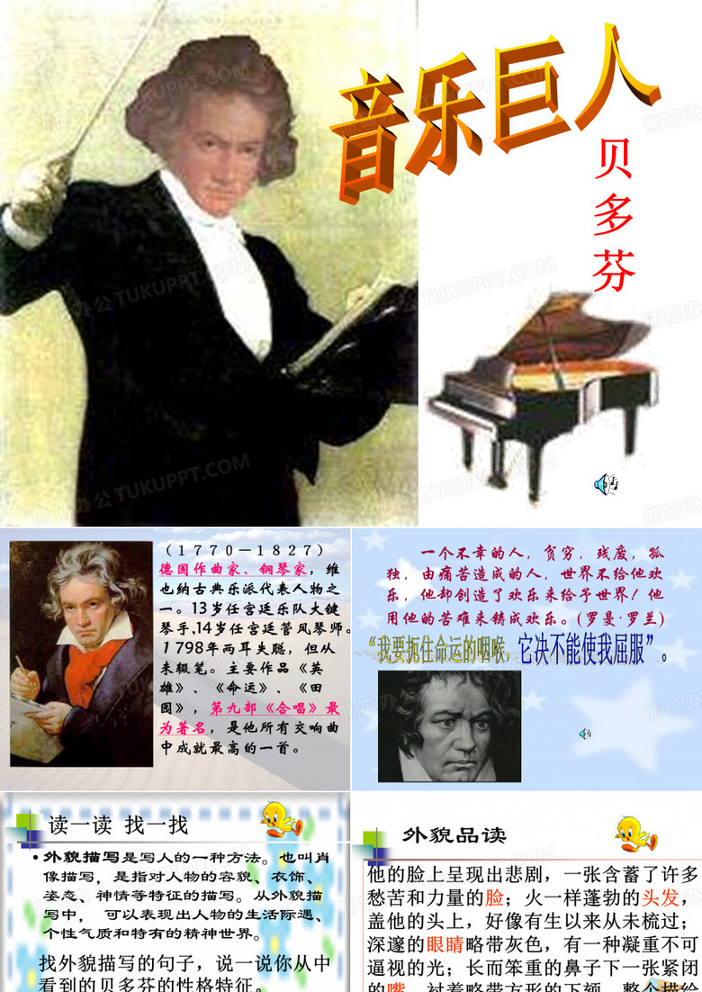 音乐巨人贝多芬-
