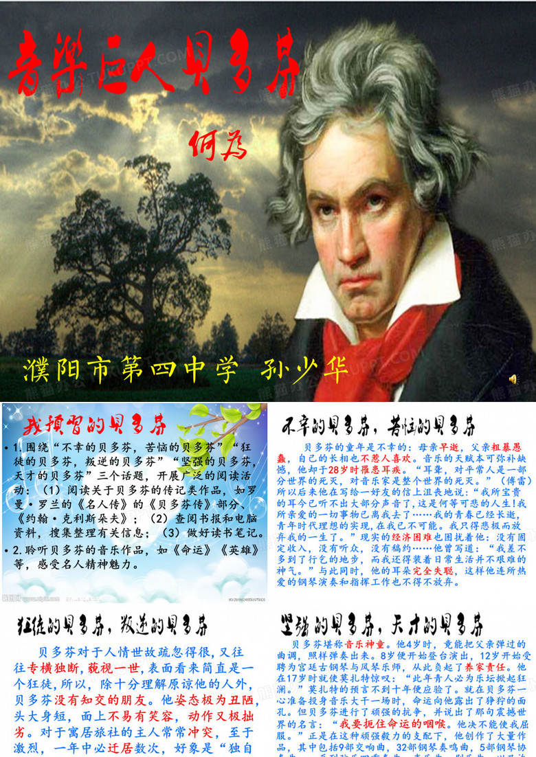 音乐巨人贝多芬