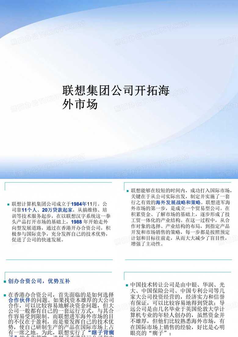 联想国际市场营销案例分析