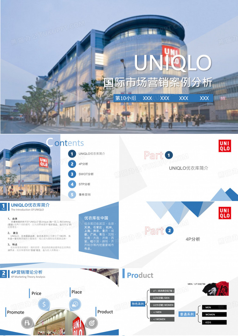 优衣库国际市场营销案例分析