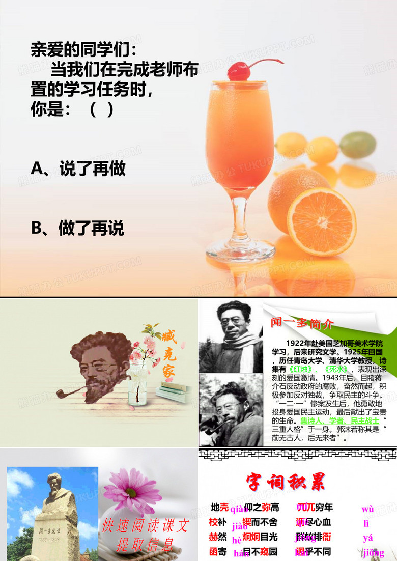 闻一多先生的说和做