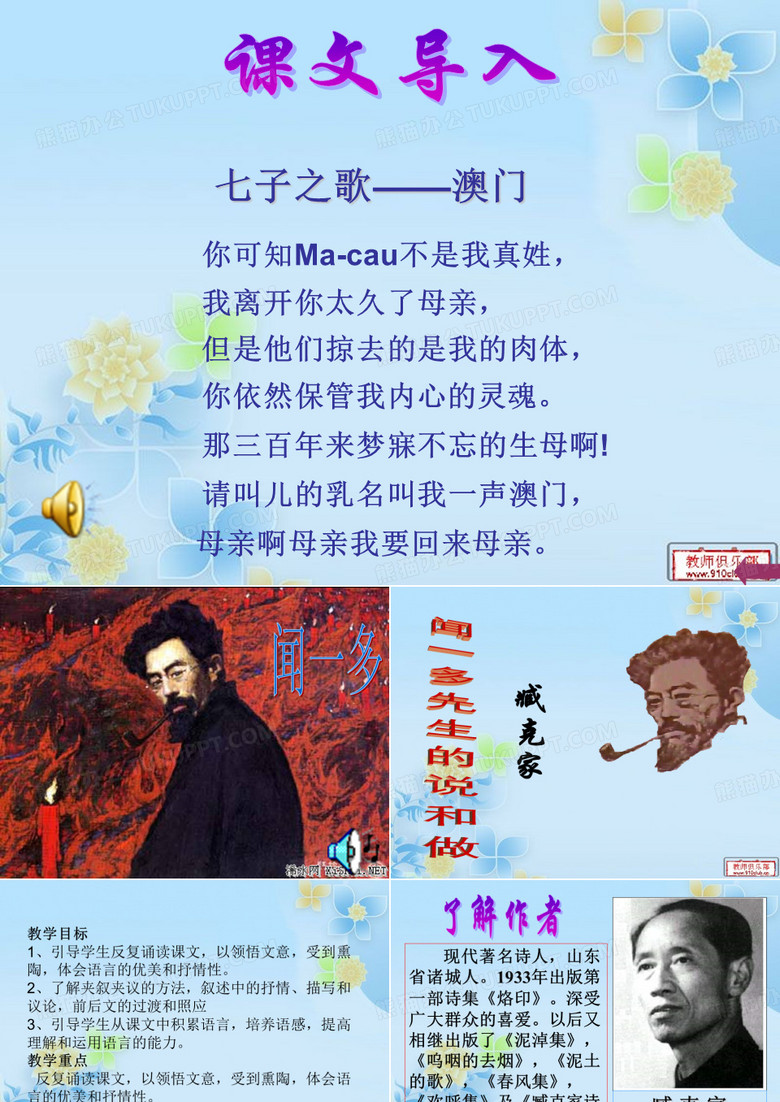 闻一多先生的说和做