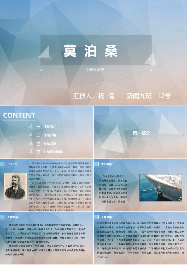 莫泊桑介绍