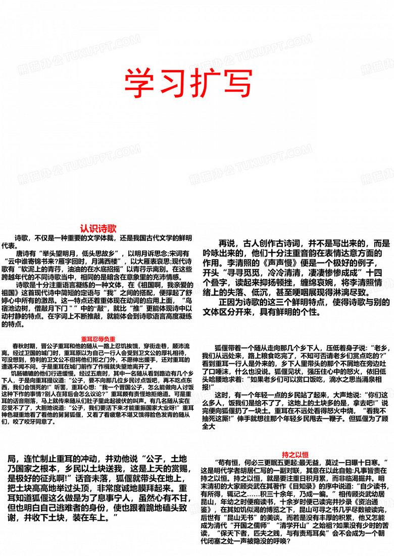 学习扩写