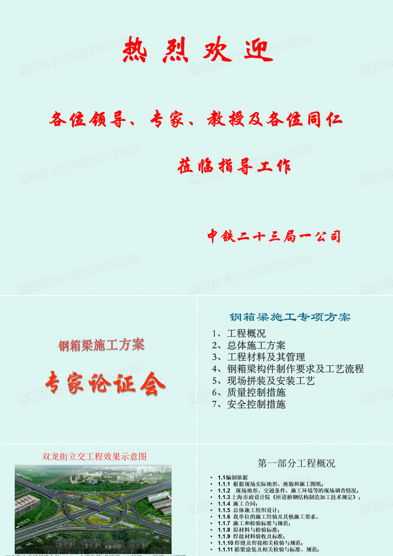 钢箱梁解说