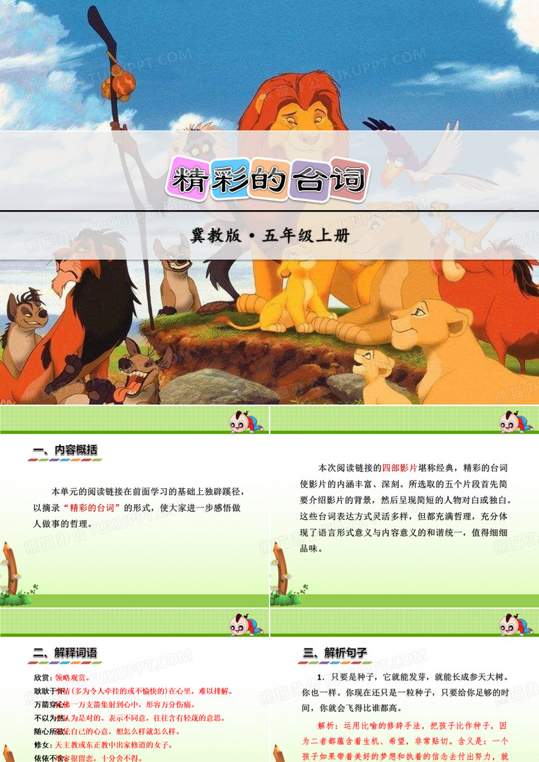 精彩的台词