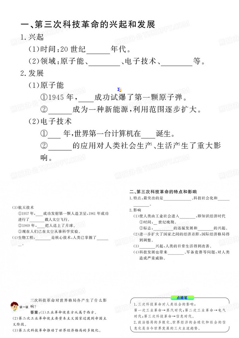 第三次科技革命