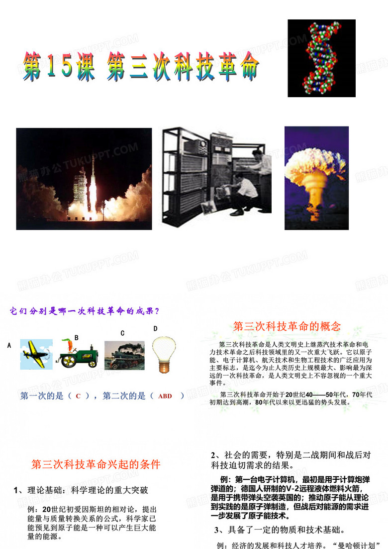 第三次科技革命ppt