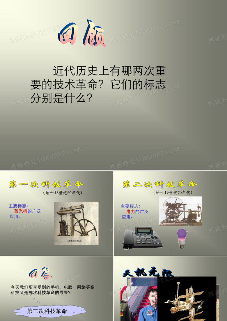 《第三次科技革命》ppt