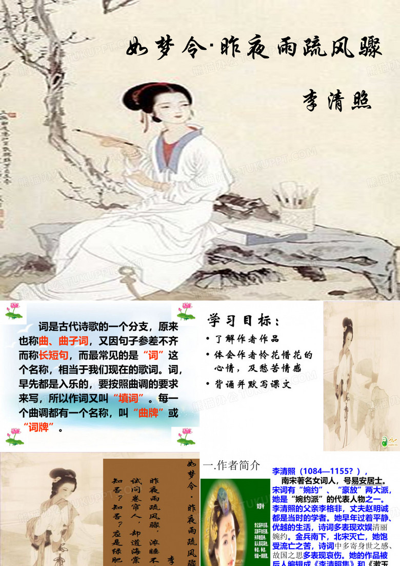 李清照《如梦令·昨夜雨疏风骤》