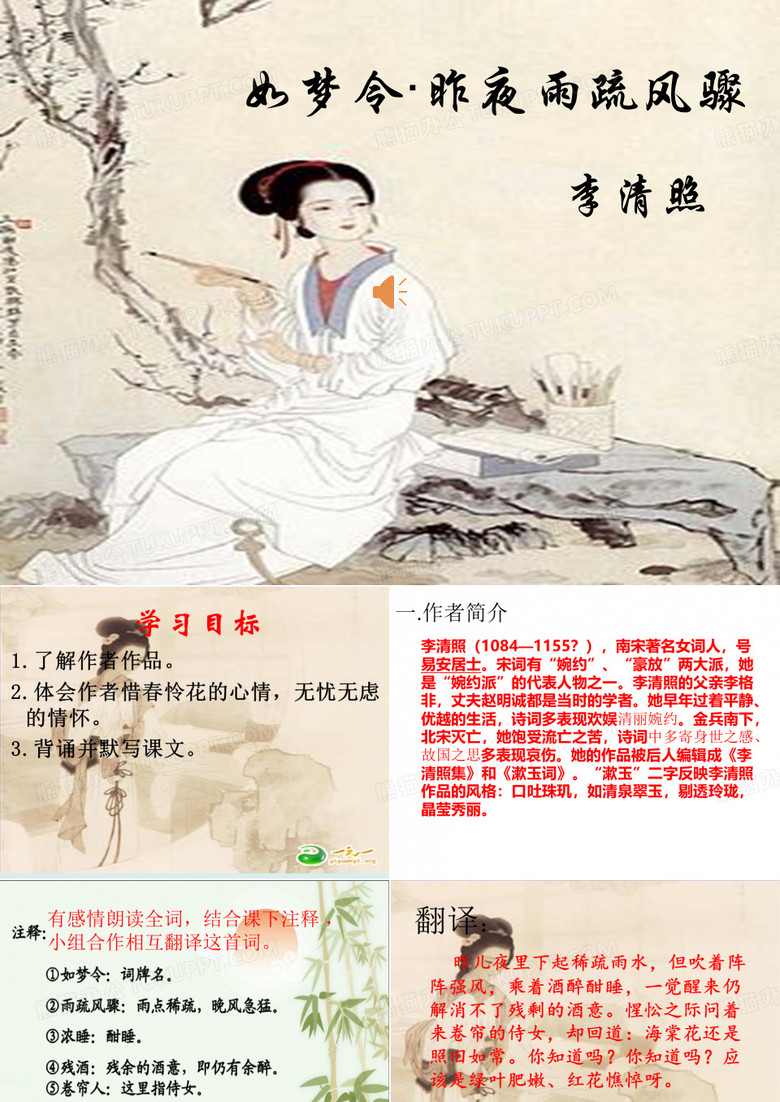李清照《如梦令·昨夜雨疏风骤》
