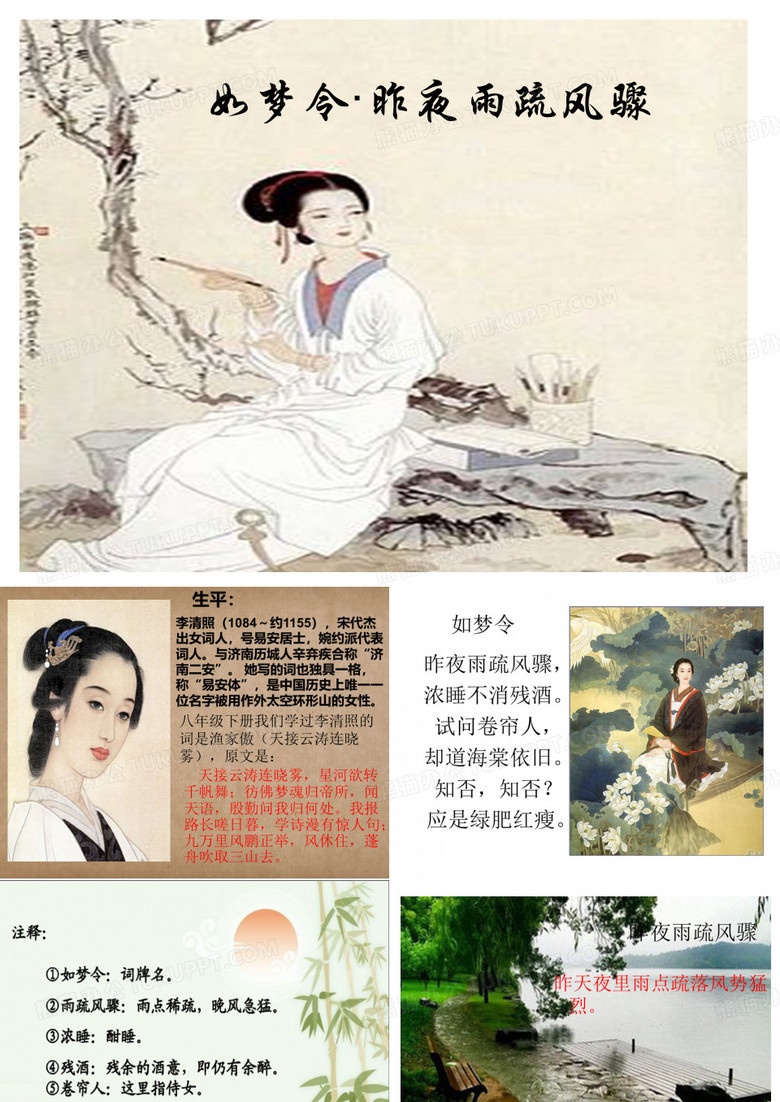 李清照《如梦令·昨夜雨疏风骤》 