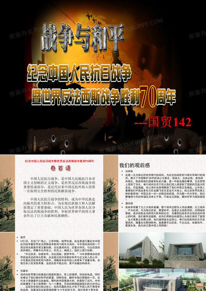 国贸142