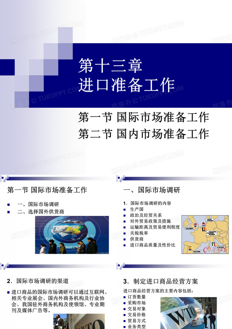 国贸交易