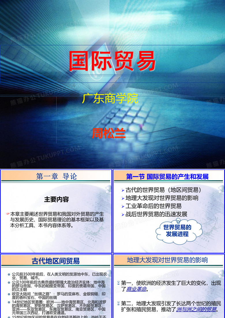 国贸第一章