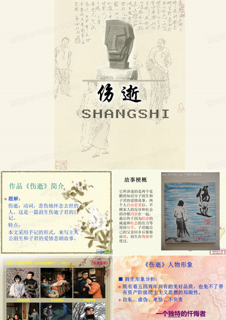 伤逝