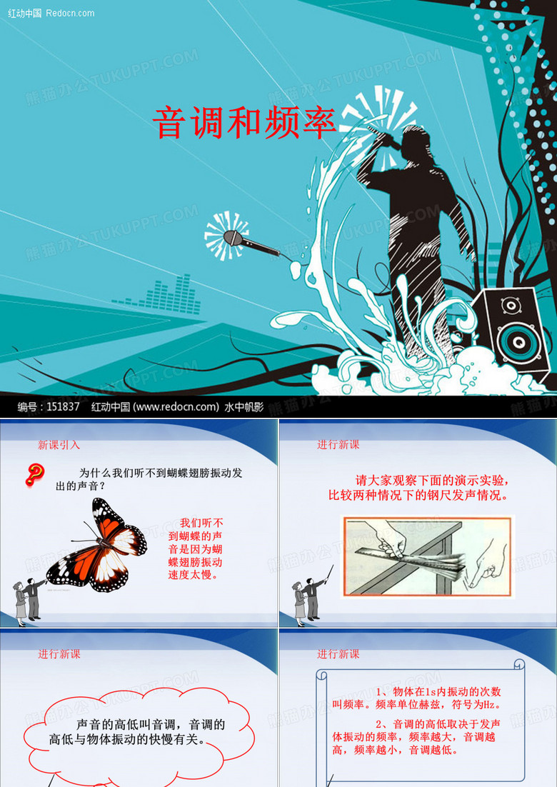 音调和频率