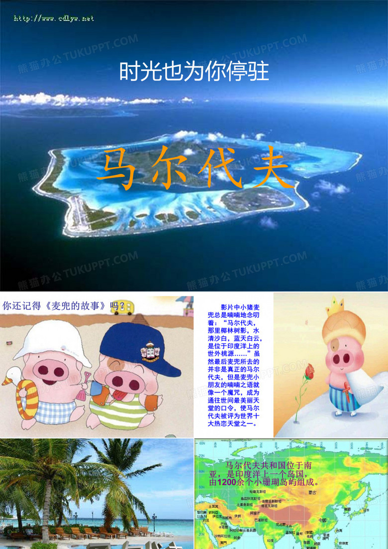 马尔代夫