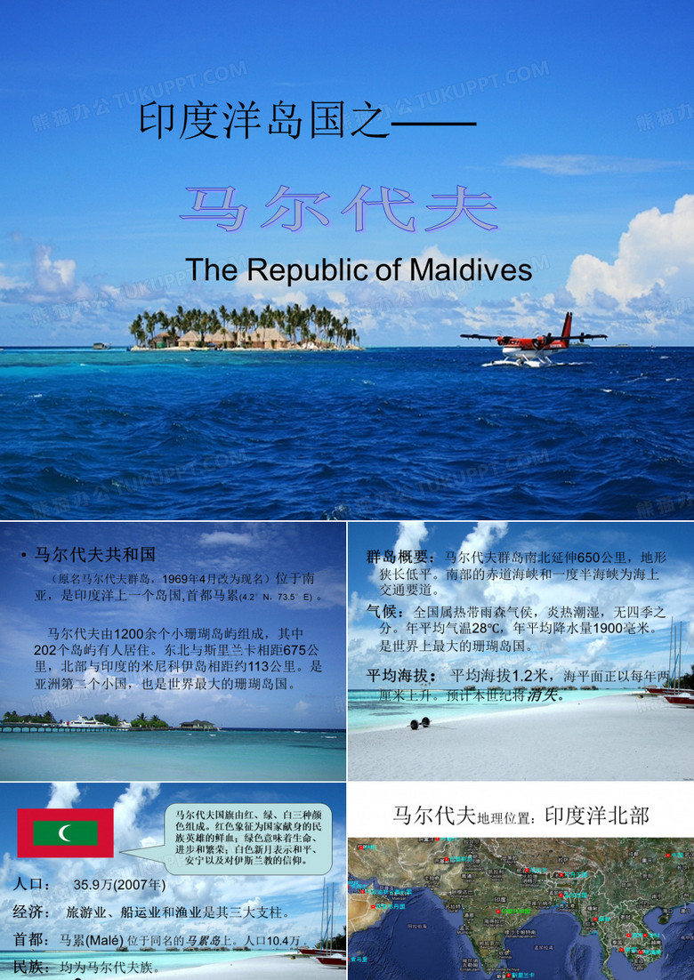 马尔代夫