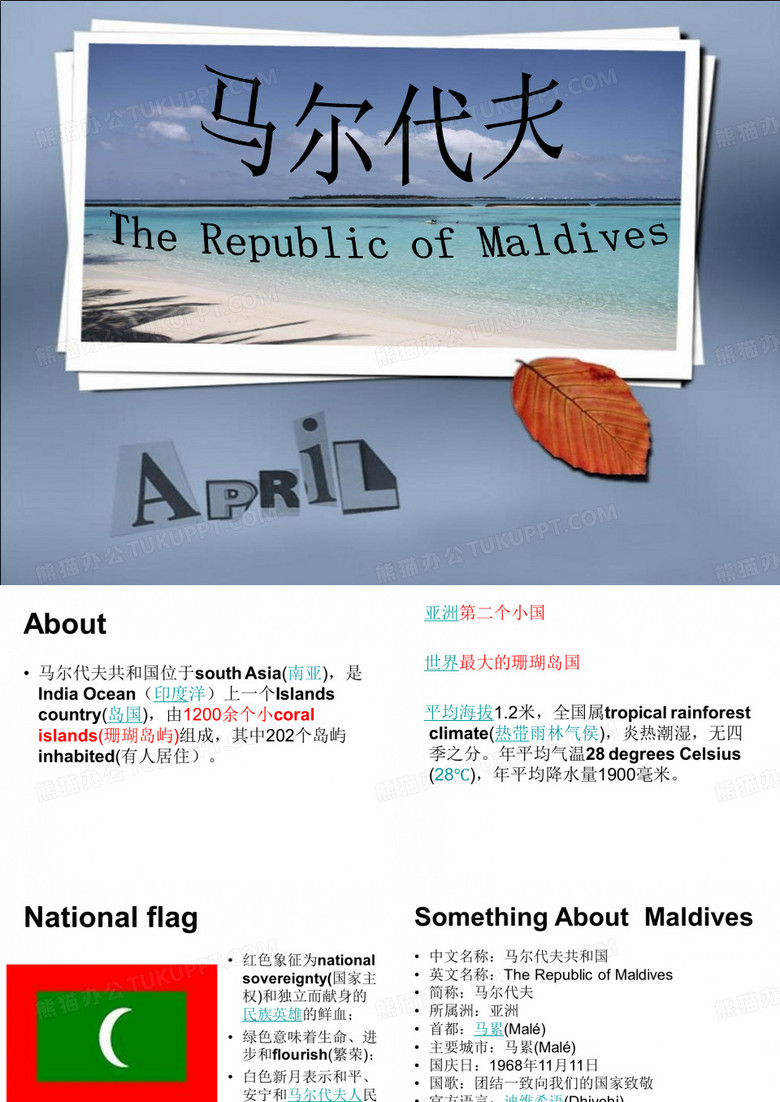 马尔代夫