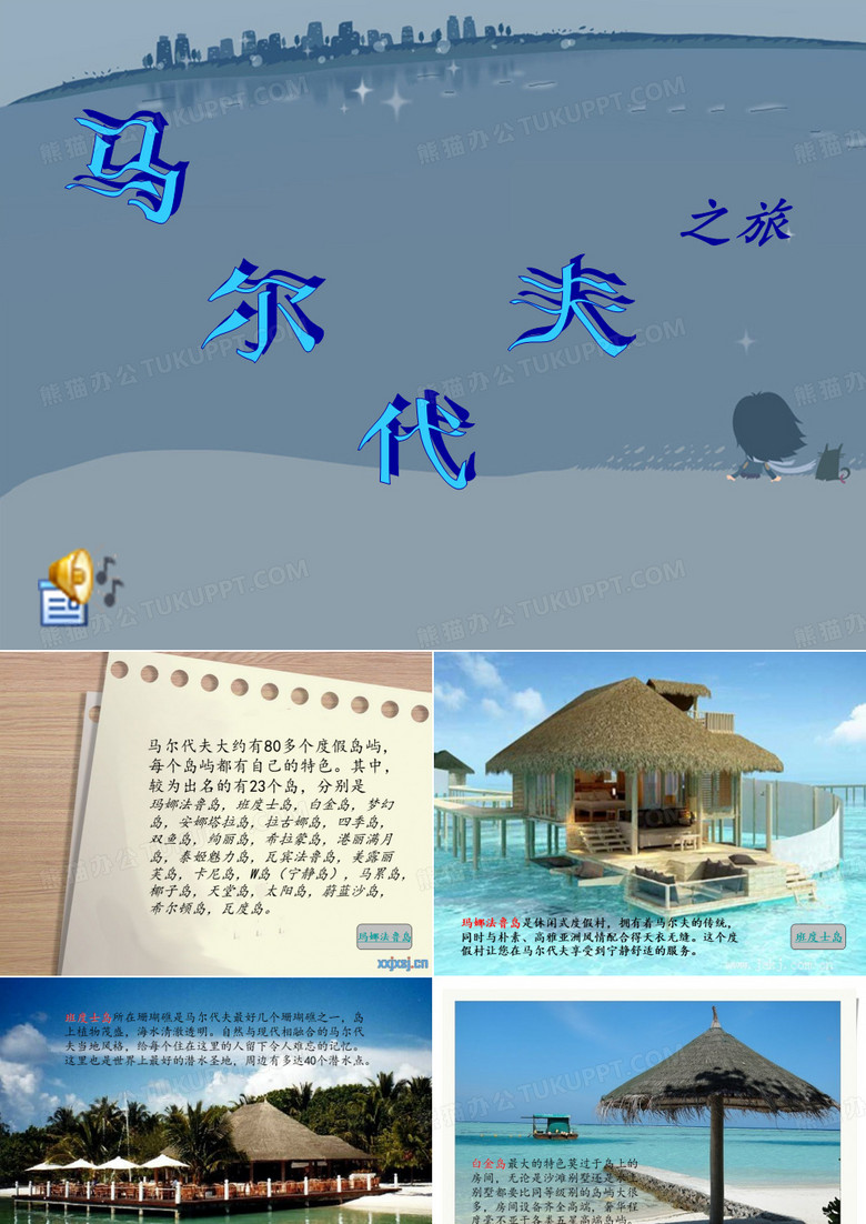 马尔代夫之旅