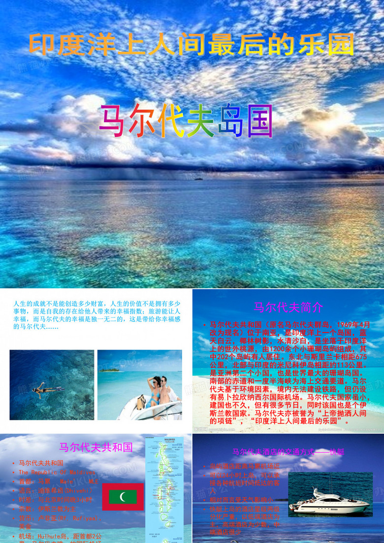 马尔代夫培训
