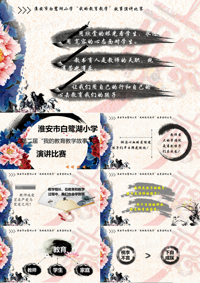 教育教学故事演讲