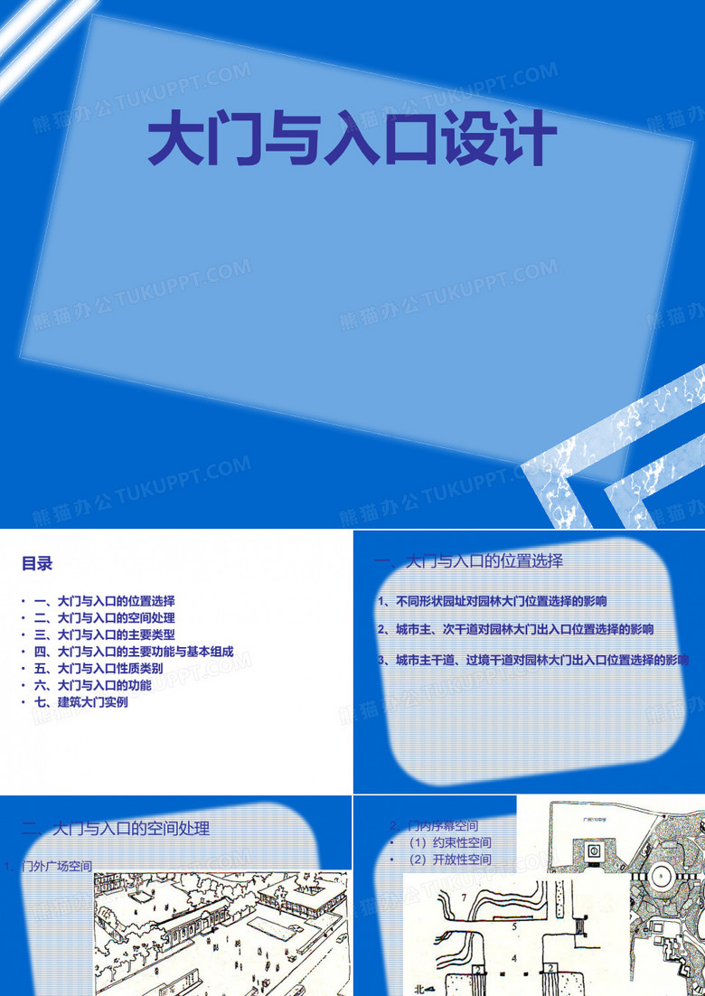 大门设计