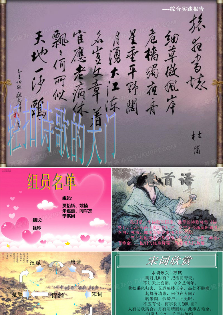 轻扣诗歌的大门