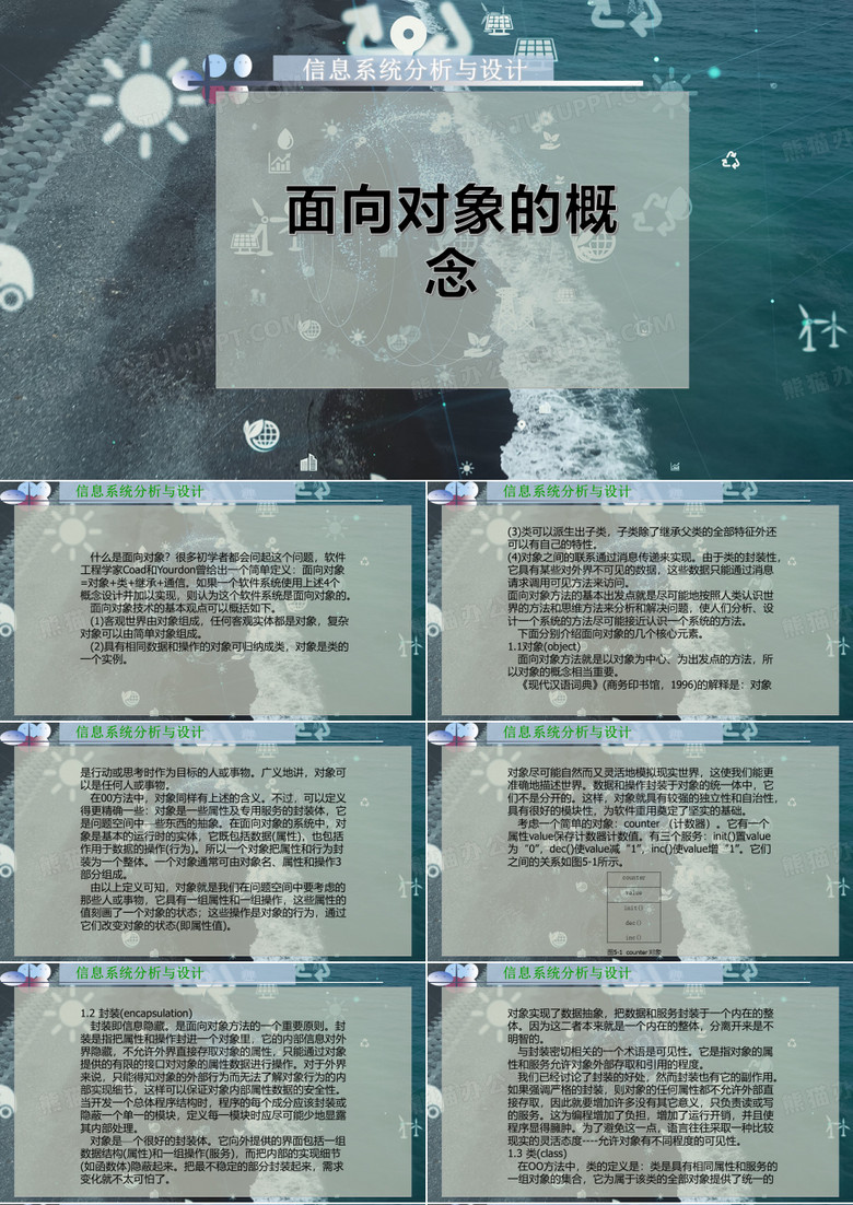 面向对象的概念