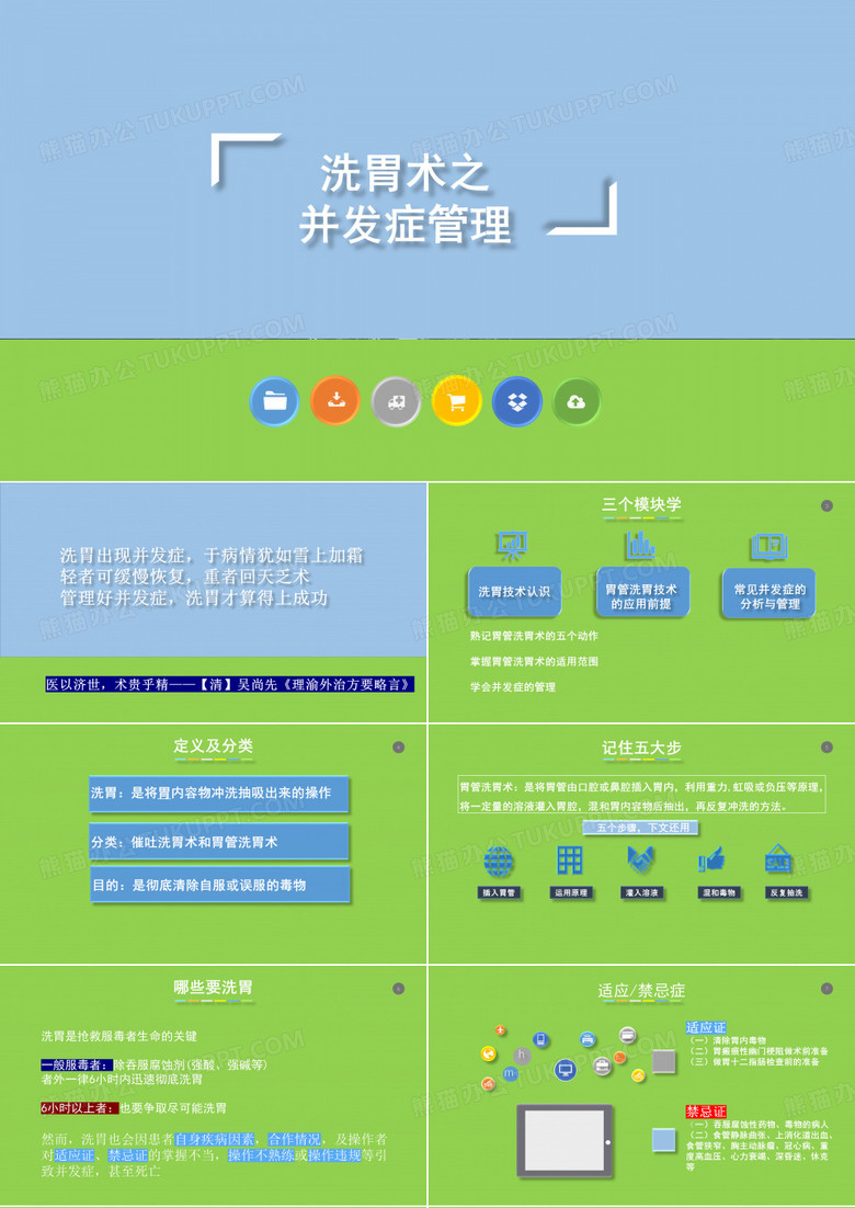 洗胃并发症