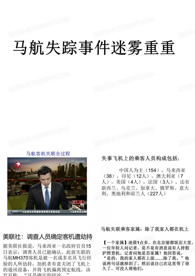 马航重重迷雾   讲座