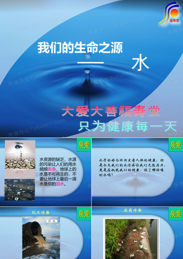 水机课件