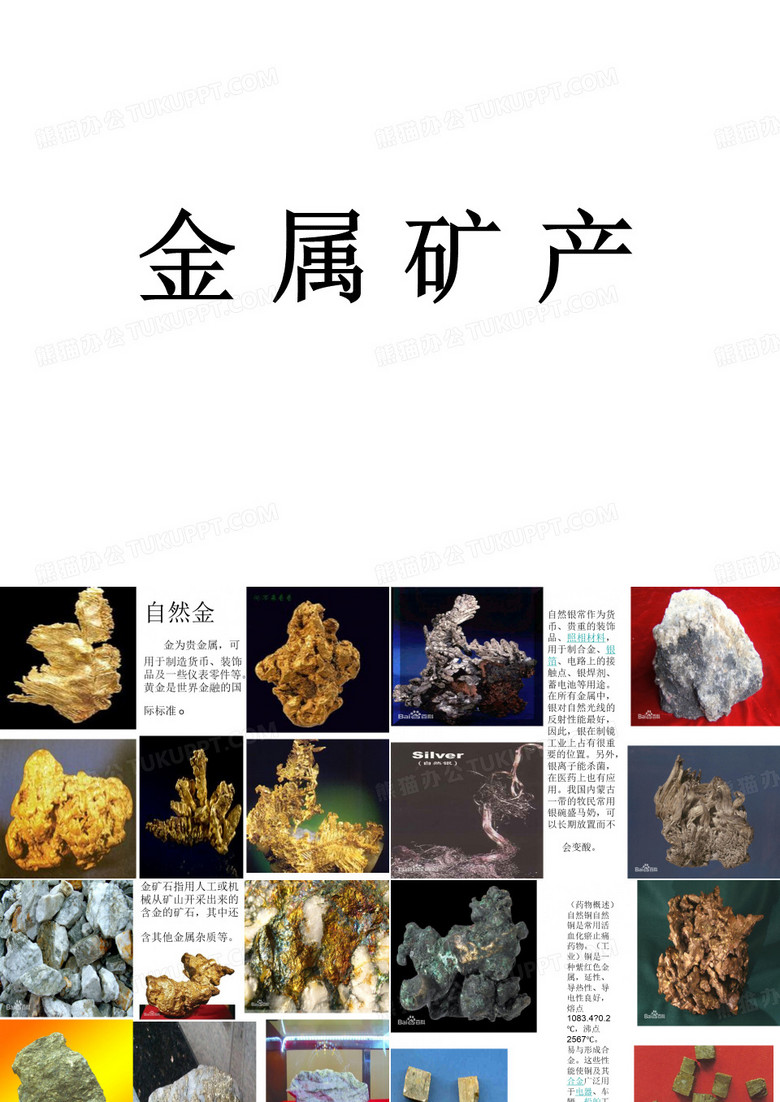 金属矿产