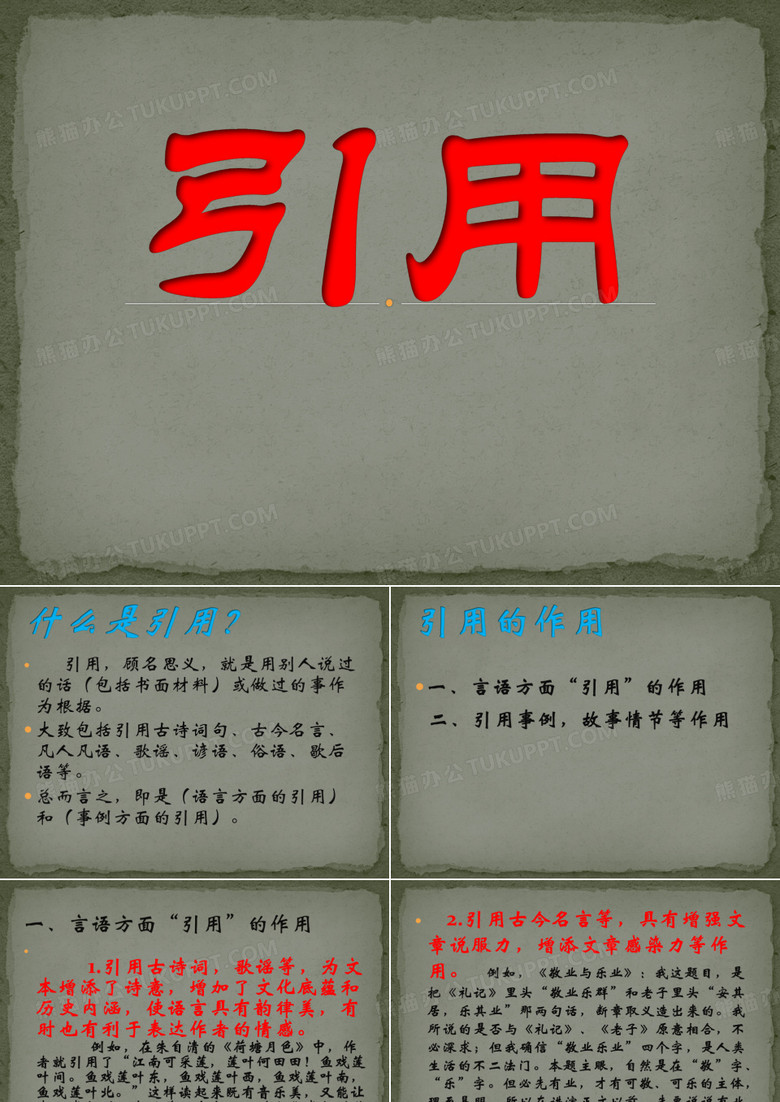 引用
