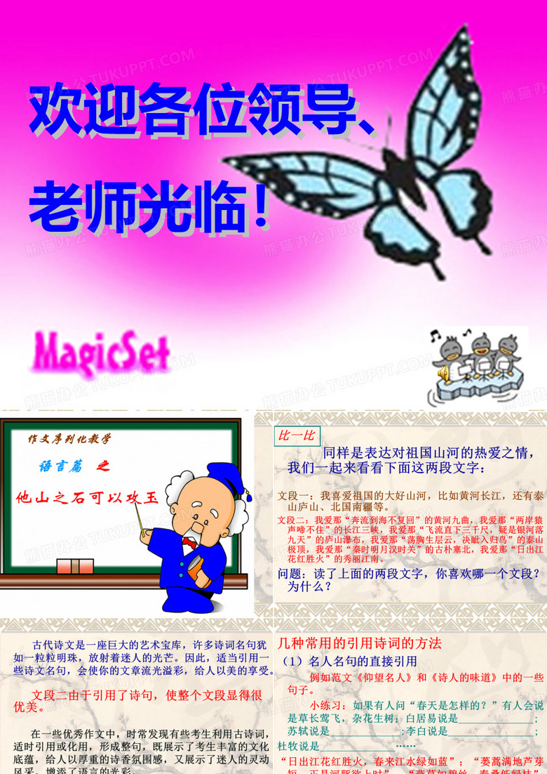 引用古诗词