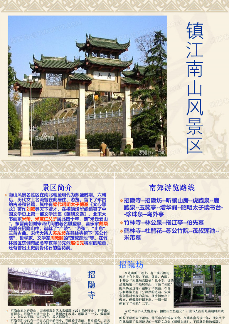 镇江南山风景区