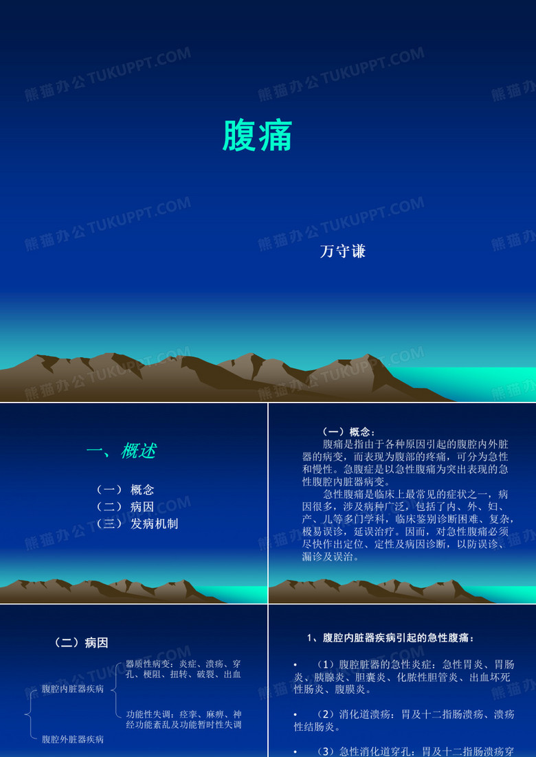 腹痛