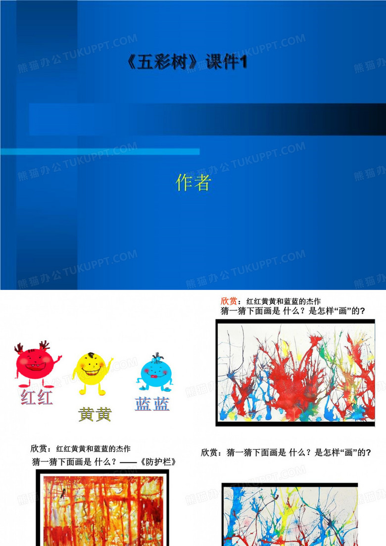 《五彩树》课件1