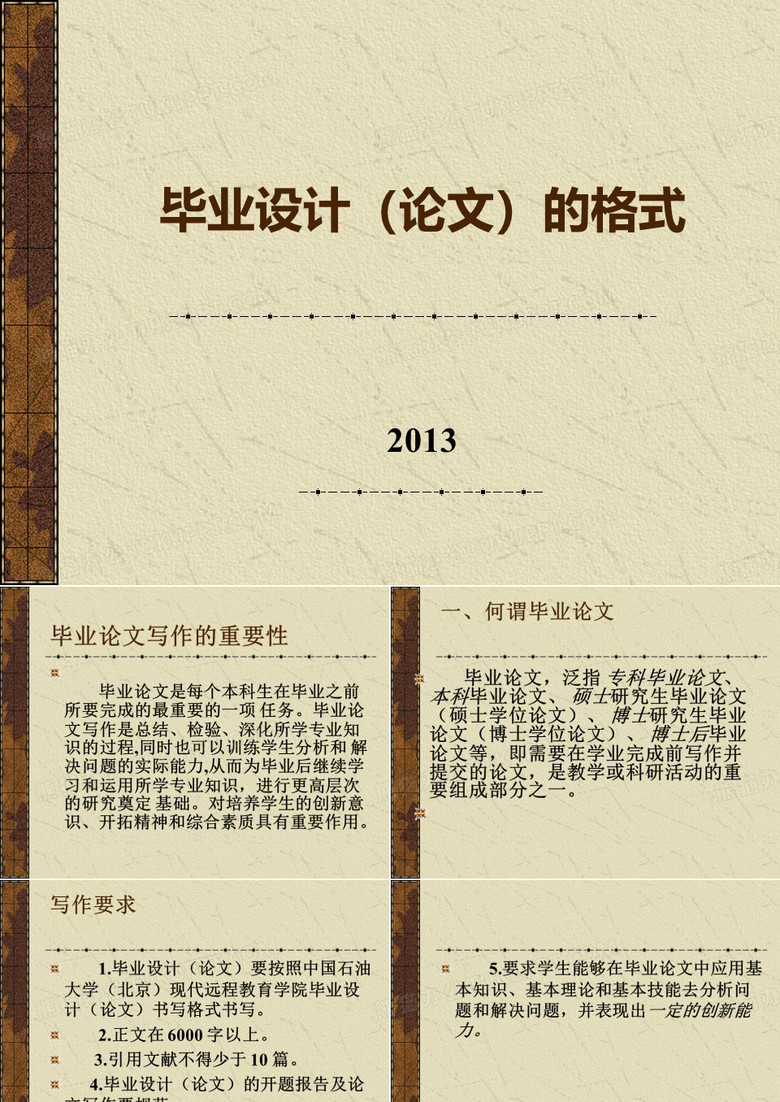 格式毕业设计(论文)PPT课件