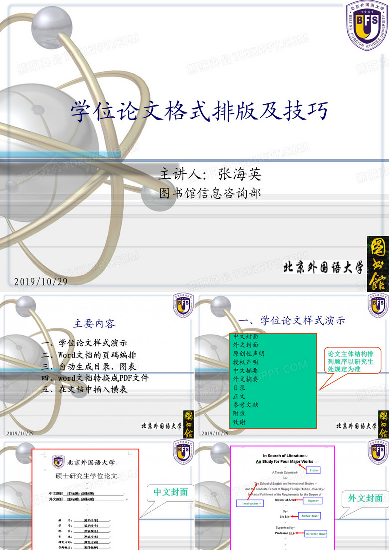 毕业论文格式排版及技巧
